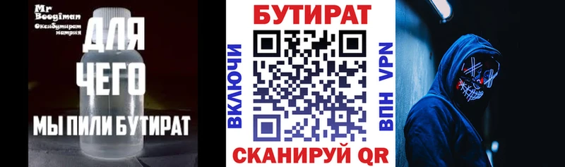 Бутират Butirat Аргун