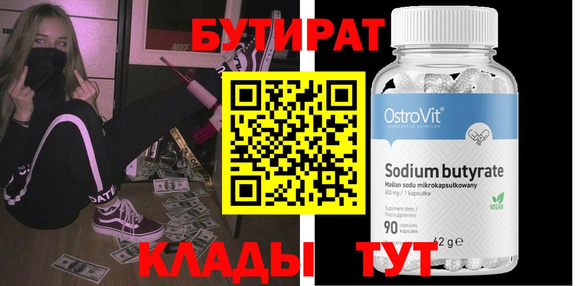 Аргун  БУТИРАТ  Вход с VPN  Бутират GHB 