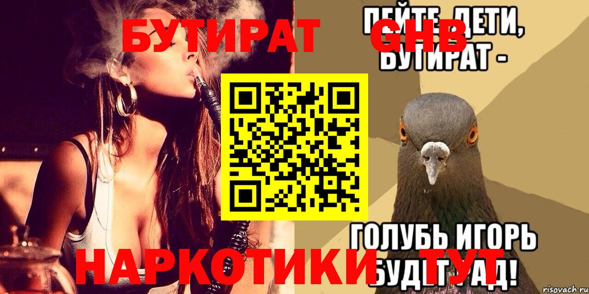 БУТИРАТ Butirat Аргун