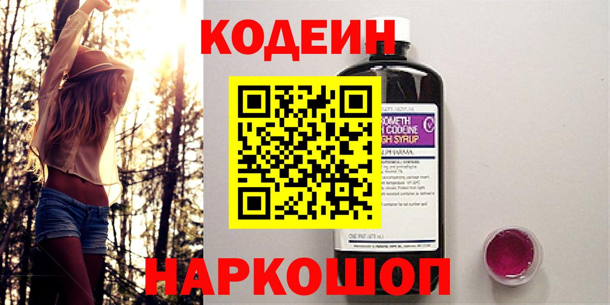 Аргун  Кодеиновый сироп Lean напиток Lean (лин)  Вход с VPN  Codein Purple Drank 