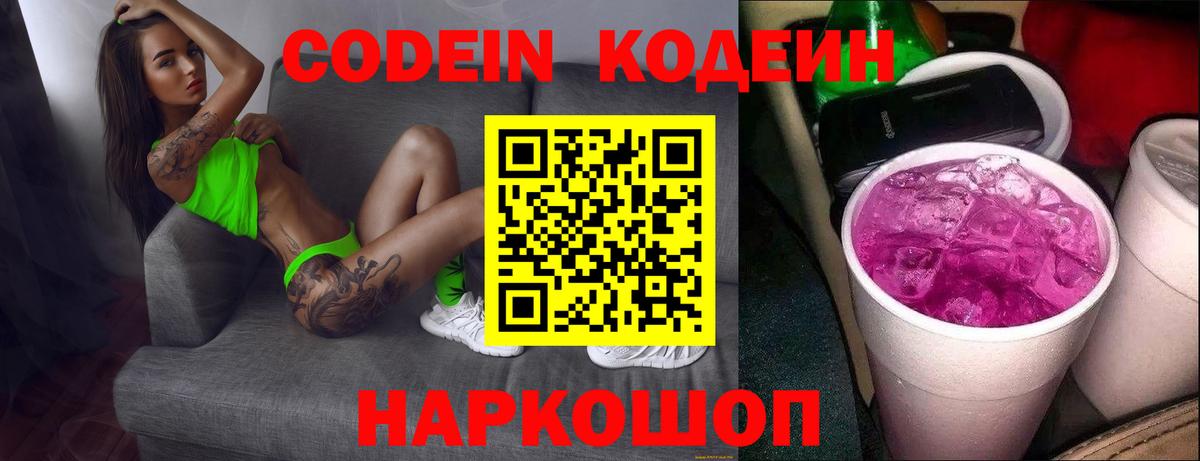 Кодеиновый сироп Lean Purple Drank Аргун