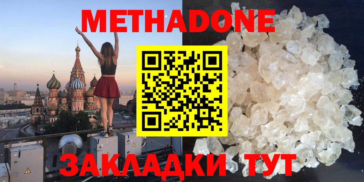 Метадон кристалл  Метадон белоснежный  hydra tor  Аргун  Вход с VPN 